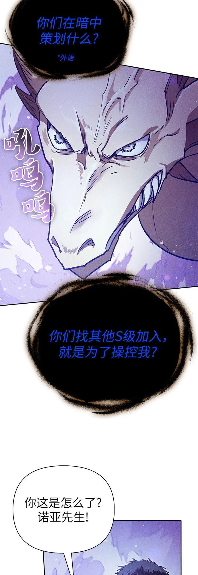 我培养的S级们 [第143话] 蓝雾(1) 第23页