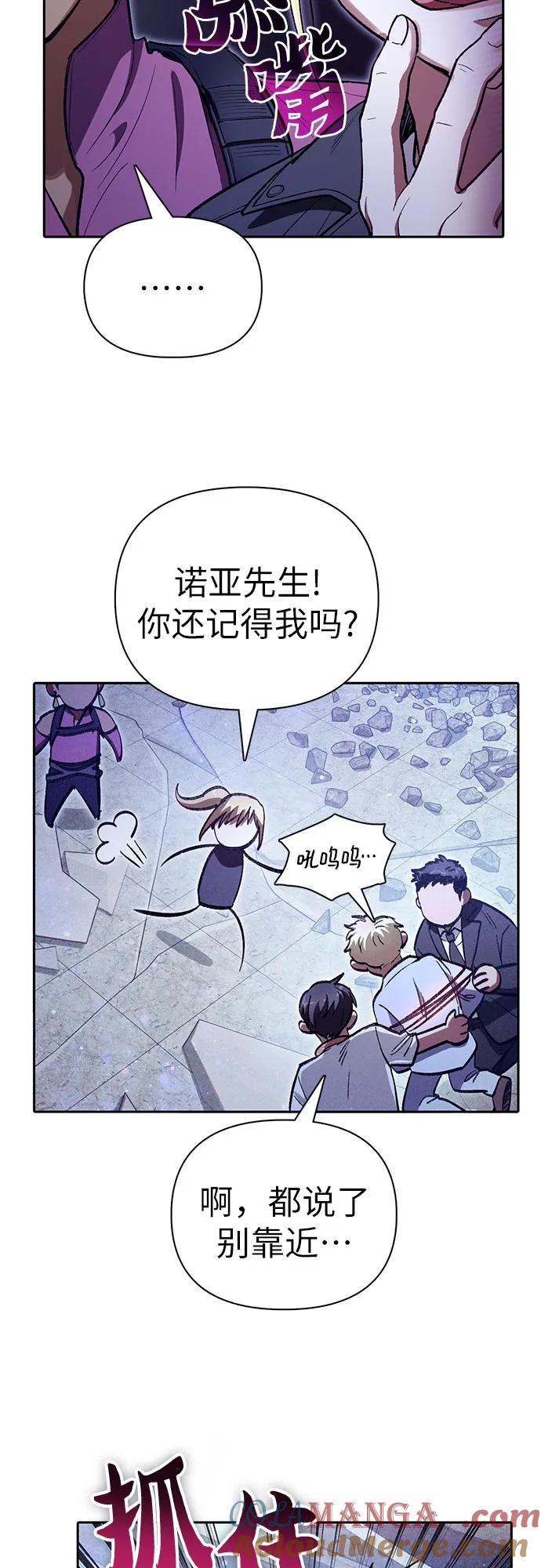 我培养的S级们 [第143话] 蓝雾(1) 第61页