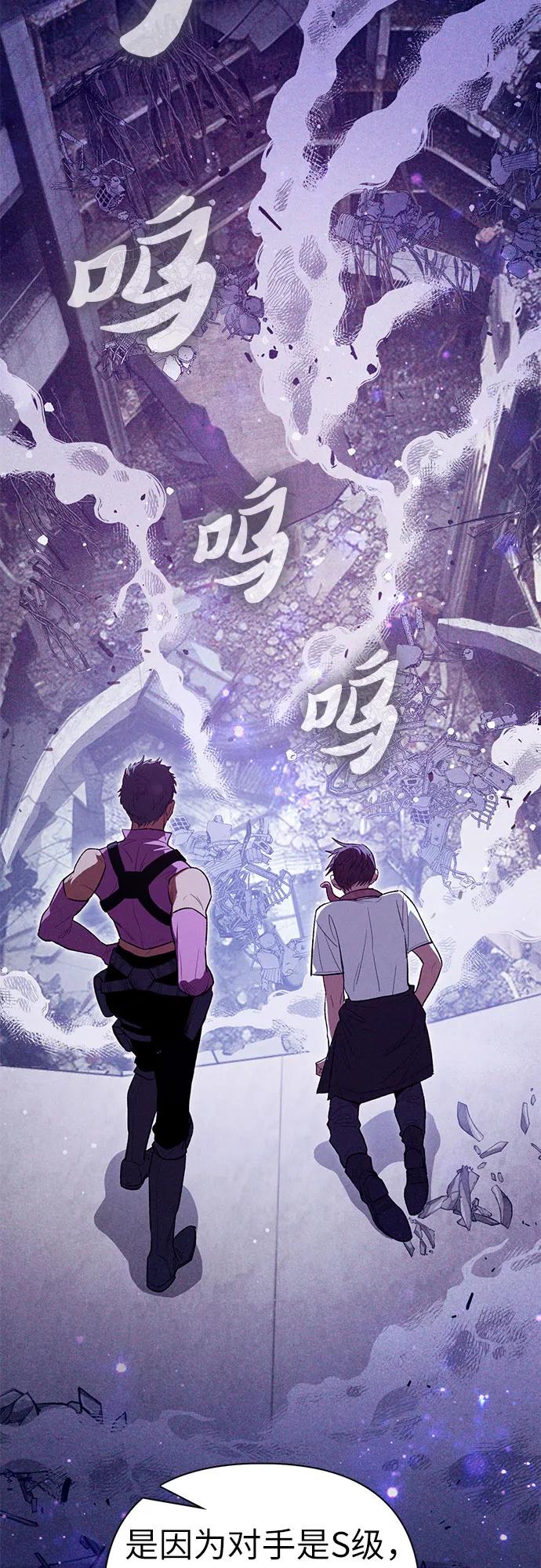 我培养的S级们 [第143话] 蓝雾(1) 第38页