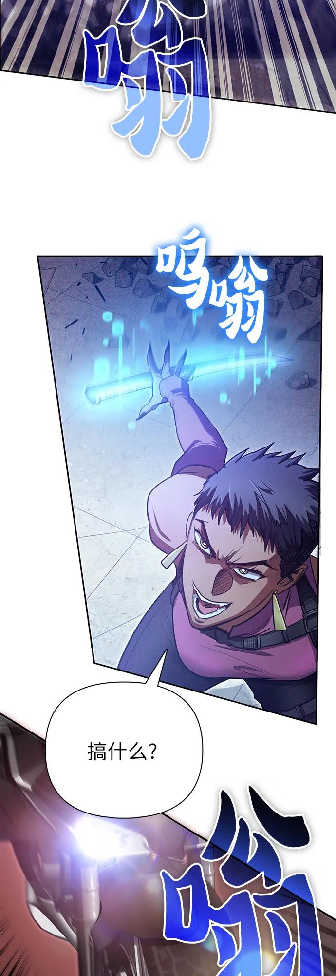我培养的S级们 [第143话] 蓝雾(1) 第50页