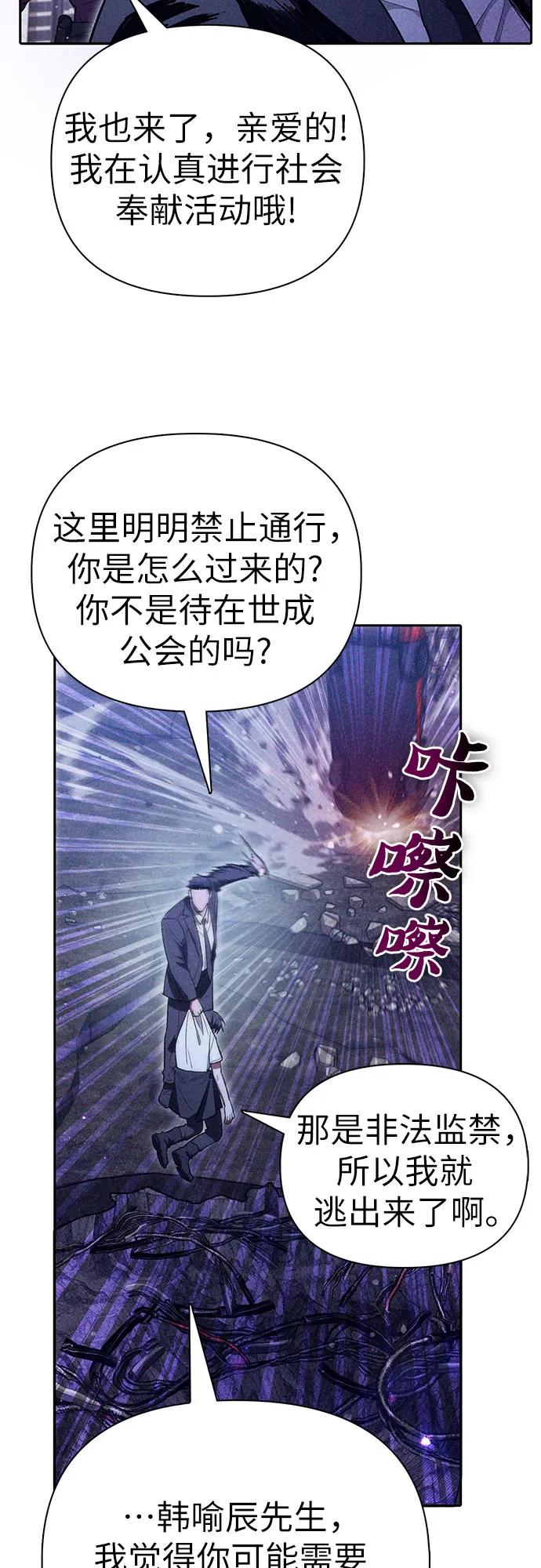 我培养的S级们 [第143话] 蓝雾(1) 第12页