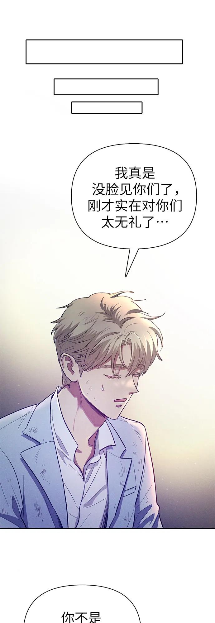 我培养的S级们 [第143话] 蓝雾(1) 第66页
