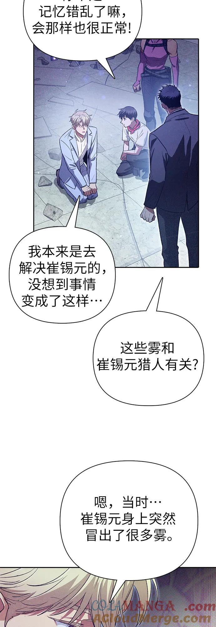 我培养的S级们 [第143话] 蓝雾(1) 第67页