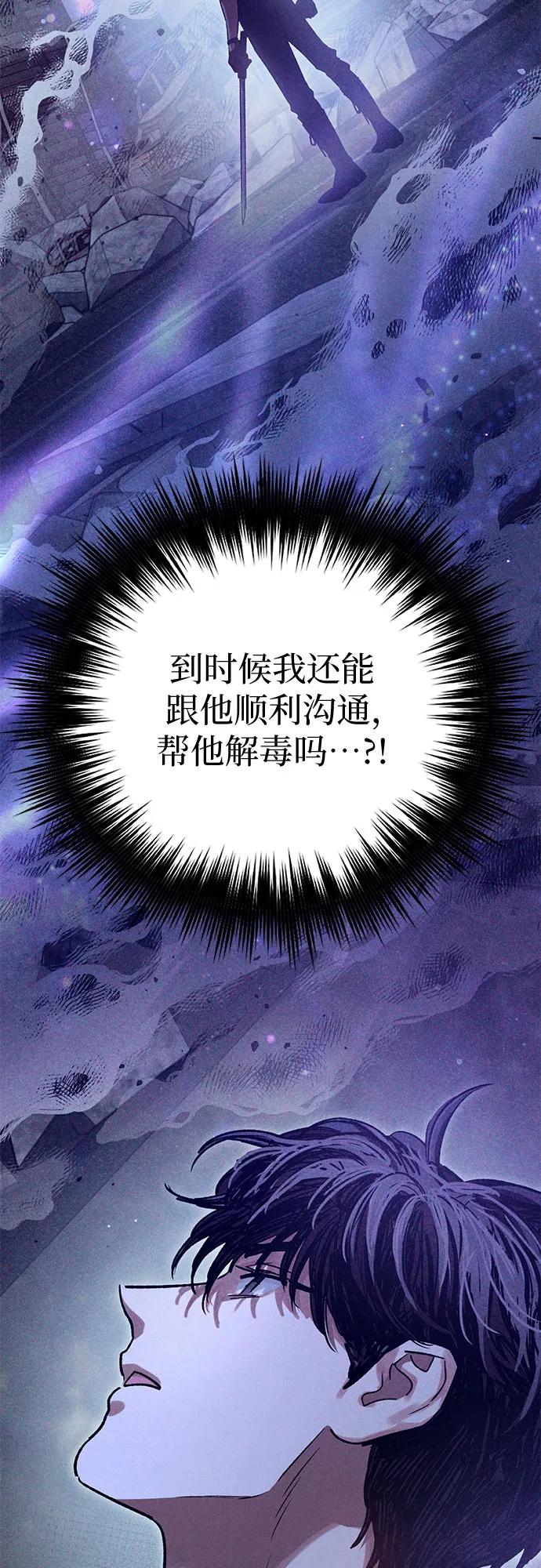 我培养的S级们 [第143话] 蓝雾(1) 第74页
