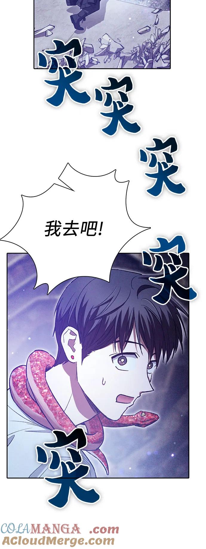 我培养的S级们 [第143话] 蓝雾(1) 第46页
