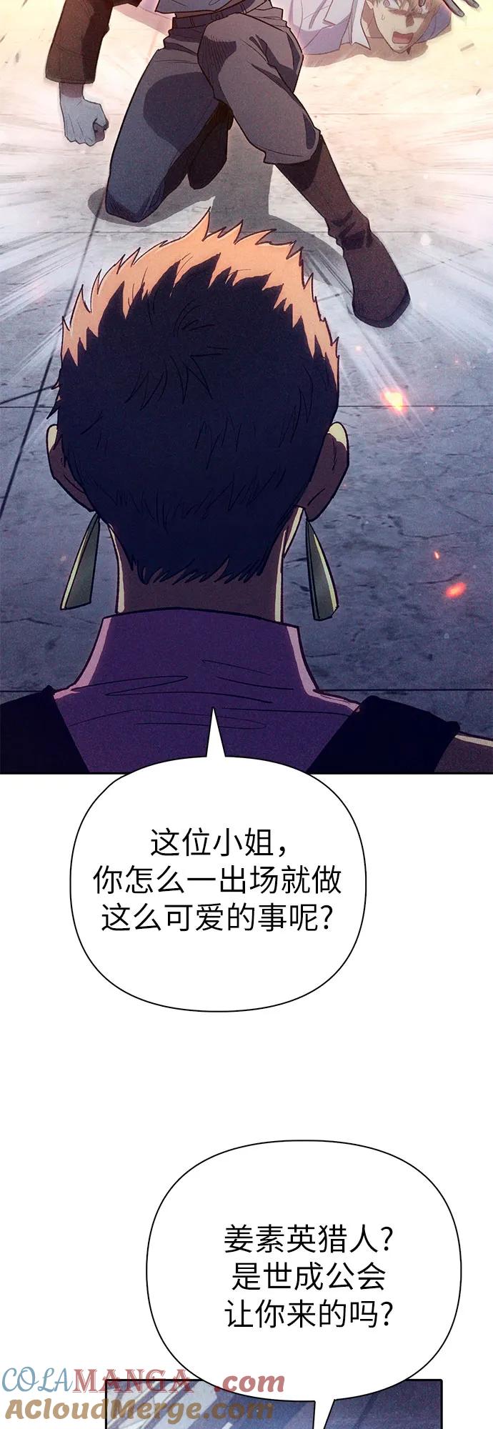 我培养的S级们 [第143话] 蓝雾(1) 第55页