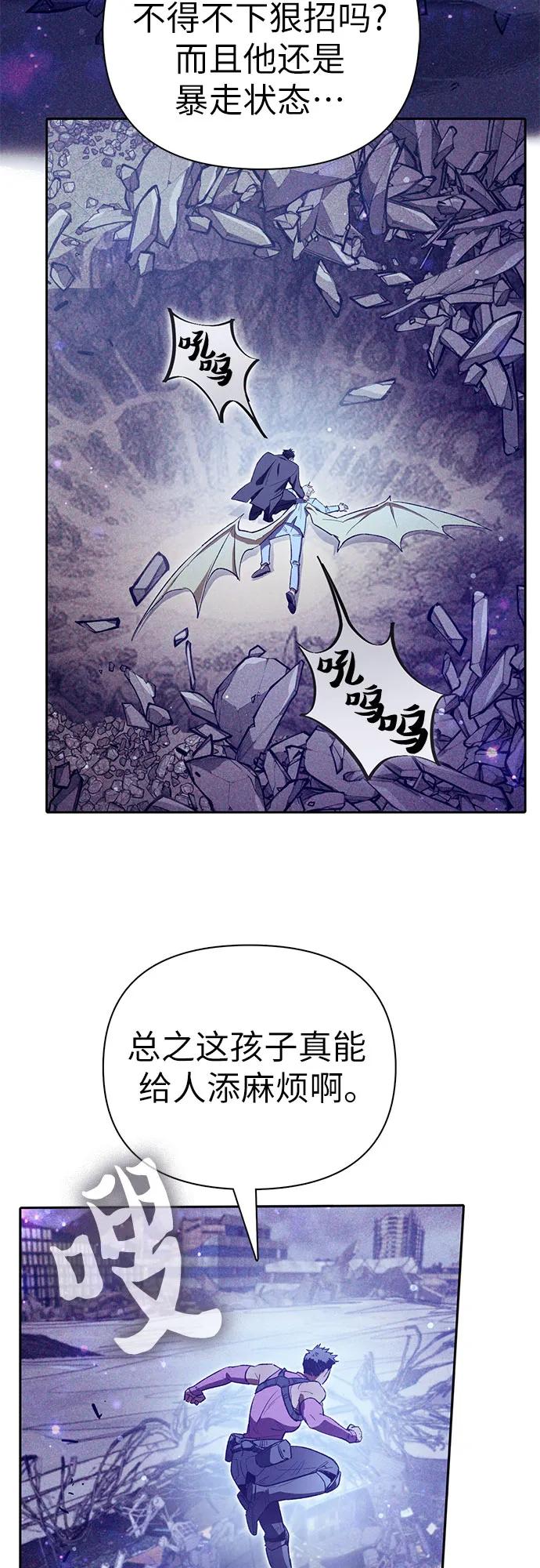 我培养的S级们 [第143话] 蓝雾(1) 第39页