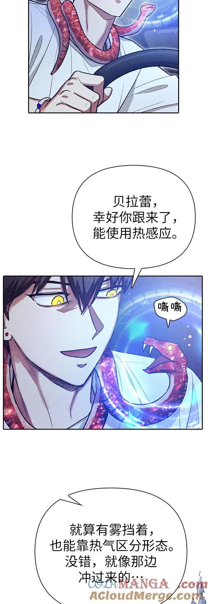 我培养的S级们 [第143话] 蓝雾(1) 第4页