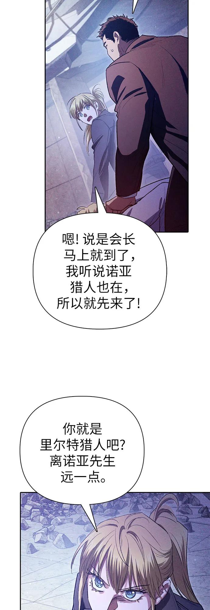 我培养的S级们 [第143话] 蓝雾(1) 第56页