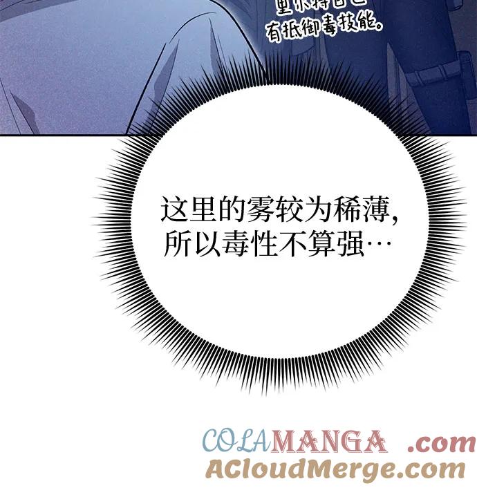 我培养的S级们 [第143话] 蓝雾(1) 第70页
