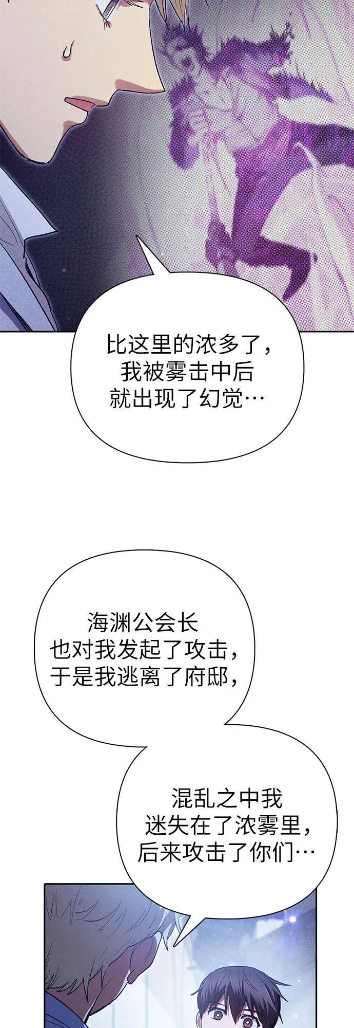 我培养的S级们 [第143话] 蓝雾(1) 第68页
