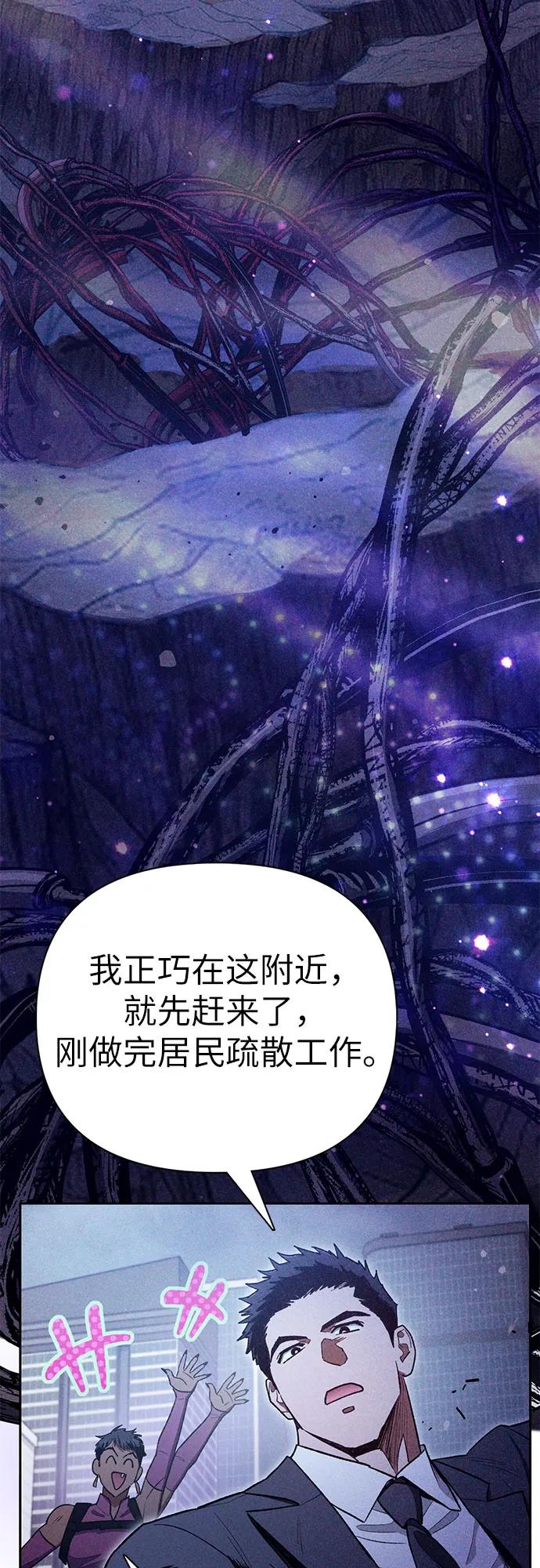 我培养的S级们 [第143话] 蓝雾(1) 第11页