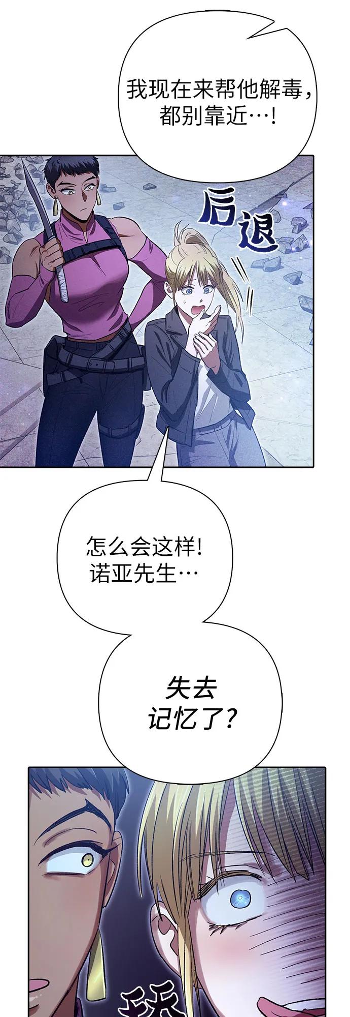 我培养的S级们 [第143话] 蓝雾(1) 第60页