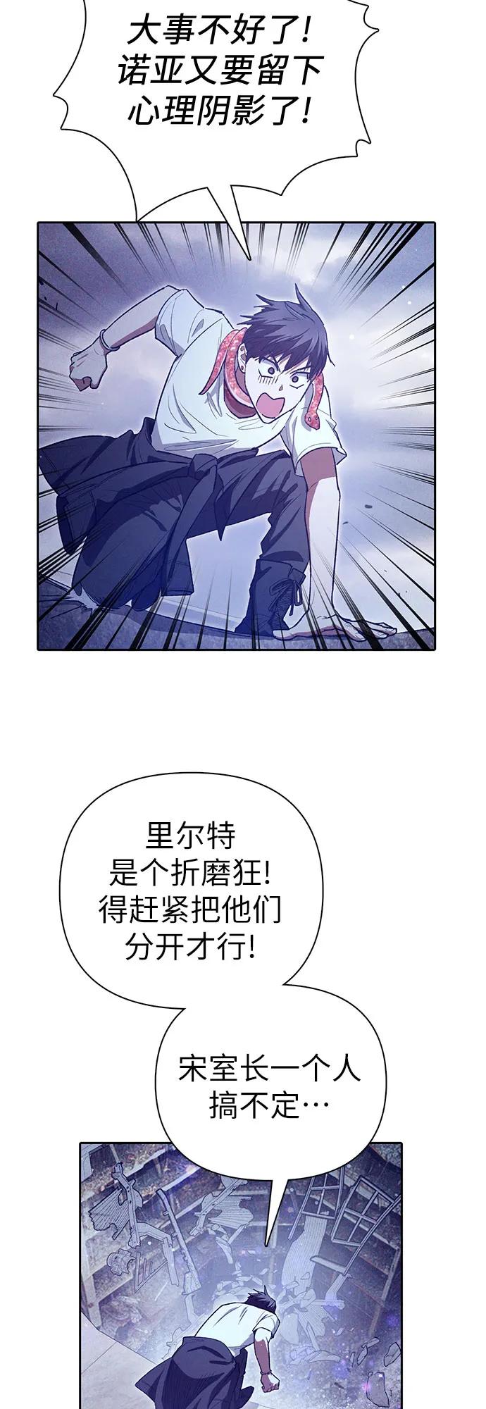 我培养的S级们 [第143话] 蓝雾(1) 第45页