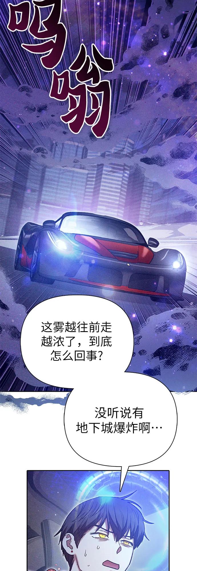 我培养的S级们 [第143话] 蓝雾(1) 第3页