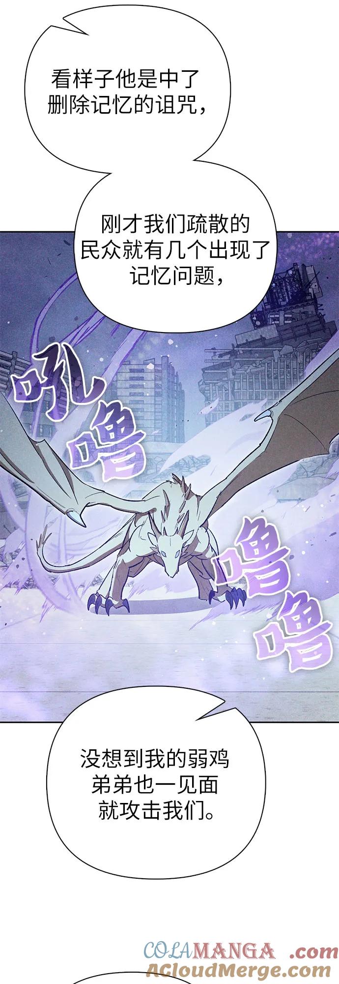 我培养的S级们 [第143话] 蓝雾(1) 第25页