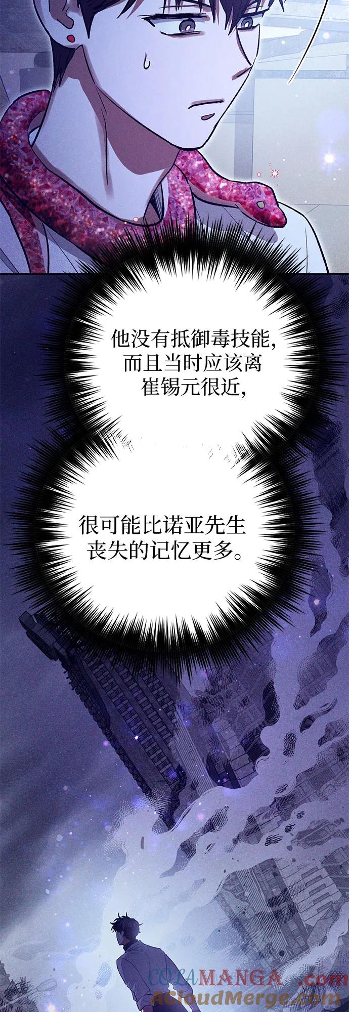 我培养的S级们 [第143话] 蓝雾(1) 第73页