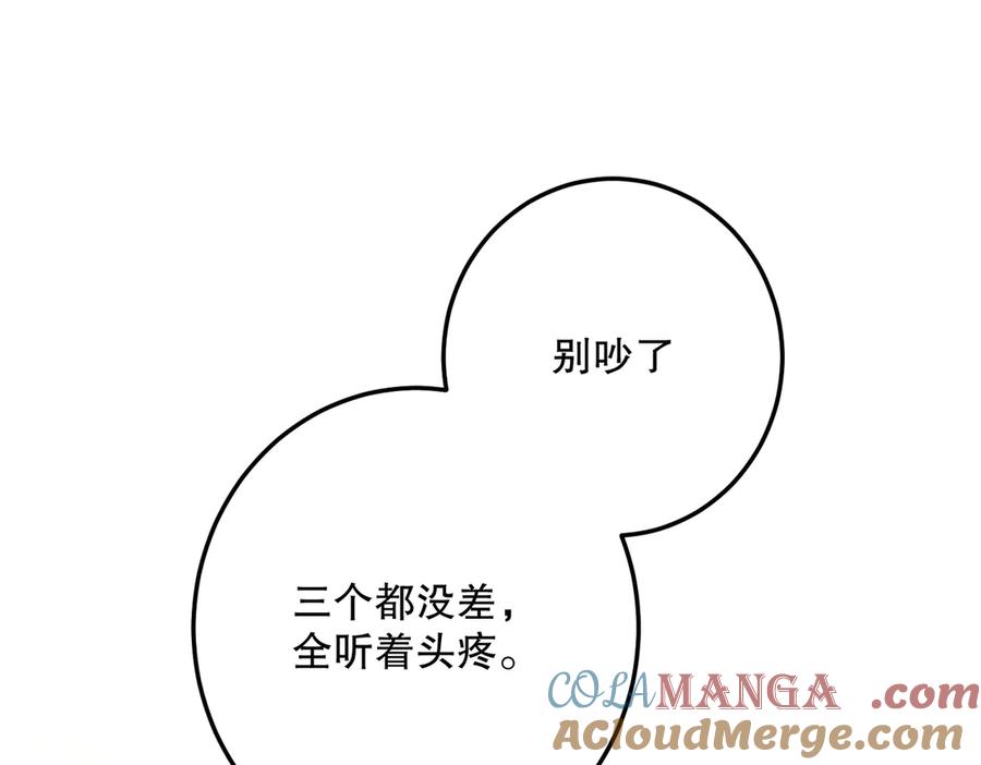 六岁开始成为女王 - 修罗场 - 第89张图