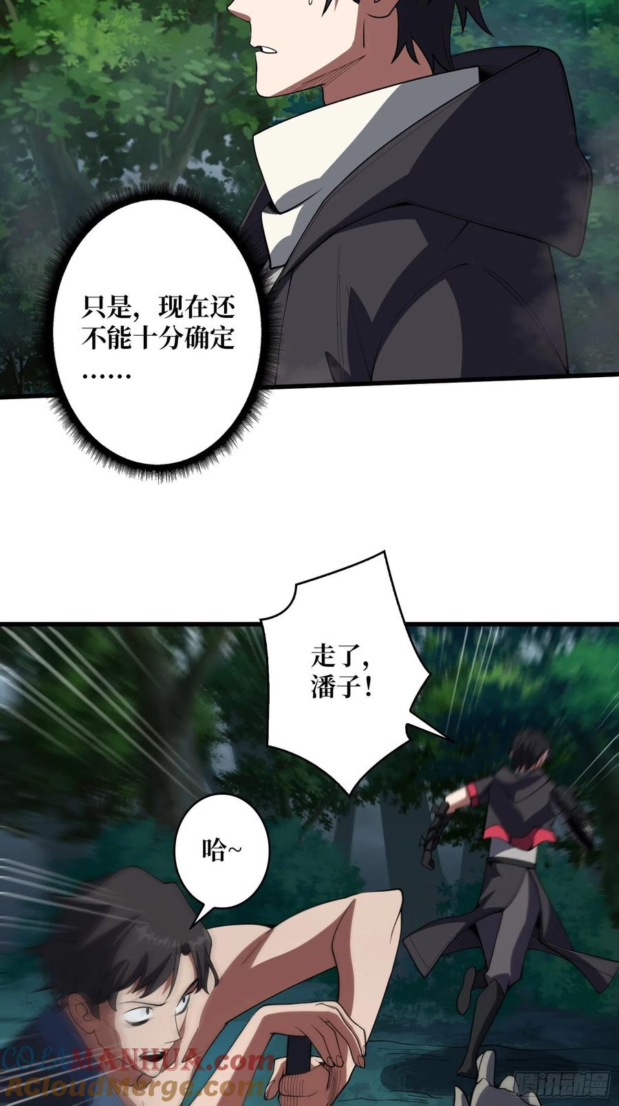 《我真不是反派大佬》第14话 斩鬼者终成鬼 第7页