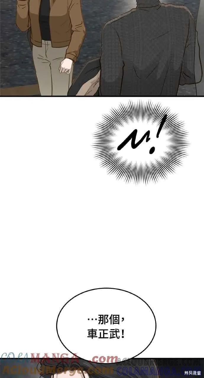 即使你知道这很疯狂 第15话 第76页