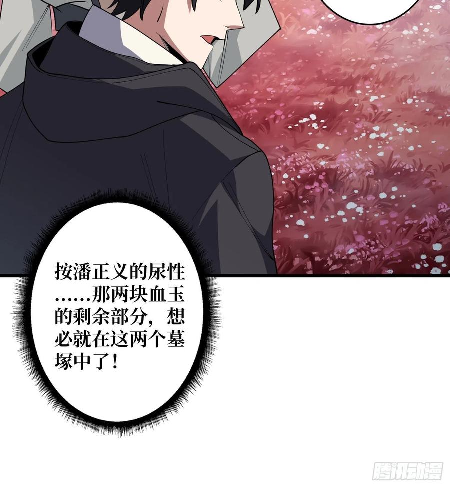 《我真不是反派大佬》第14话 斩鬼者终成鬼 第26页