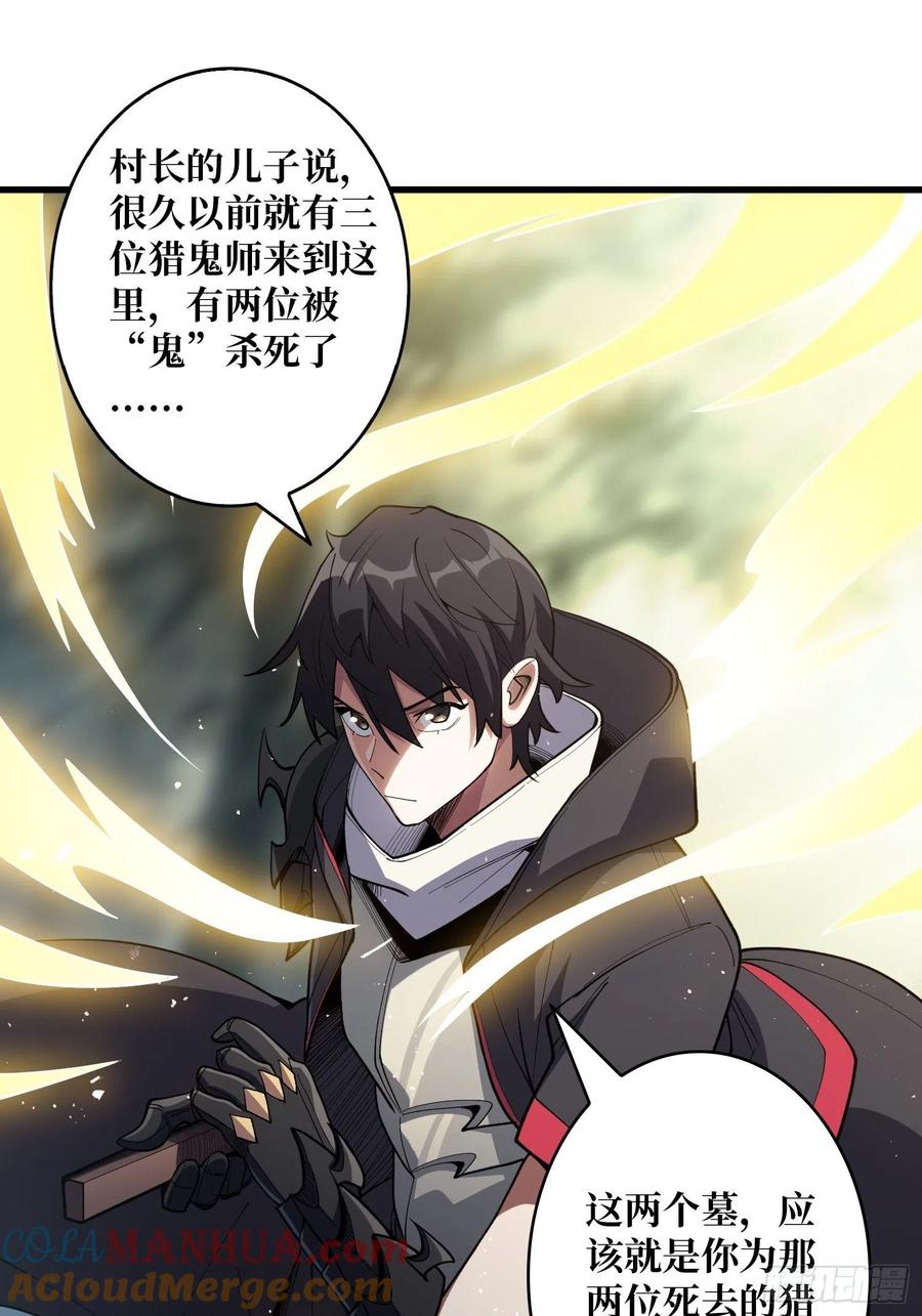《我真不是反派大佬》第14话 斩鬼者终成鬼 第27页