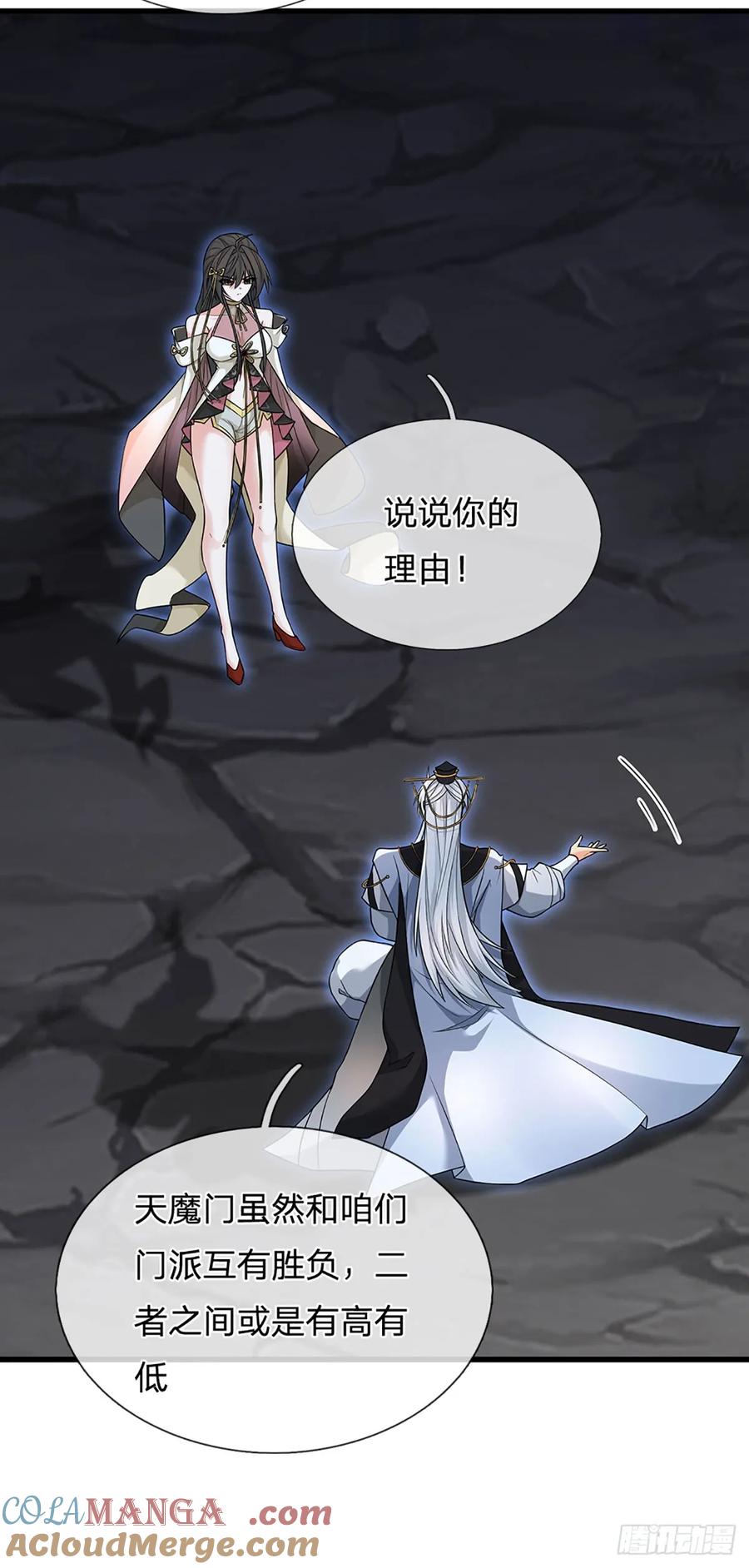 《器官觉醒，我突然无敌了》第13话 门派有奸细 第9页