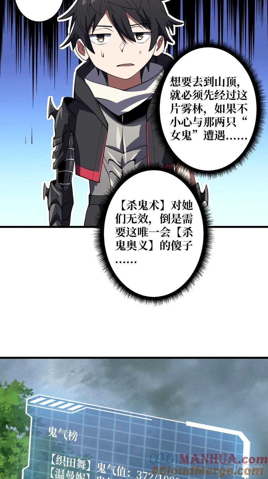 《我真不是反派大佬》第14话 斩鬼者终成鬼 第5页