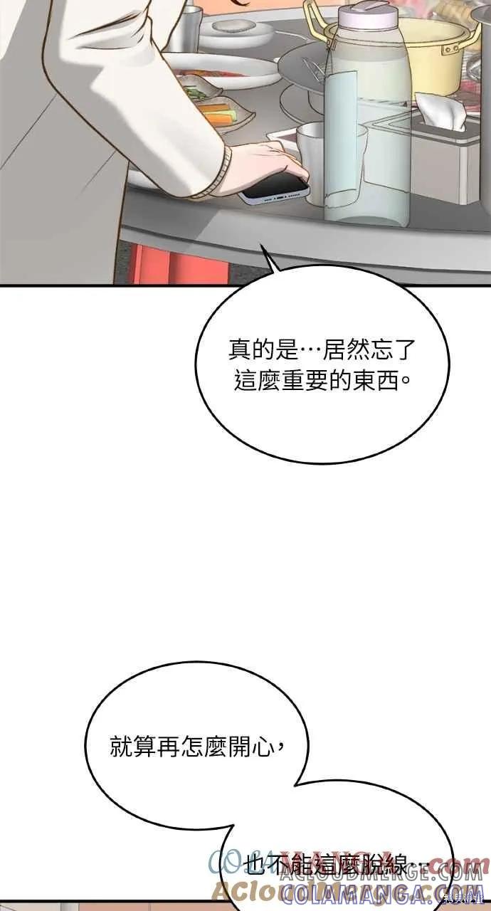 即使你知道这很疯狂 第15话 第73页