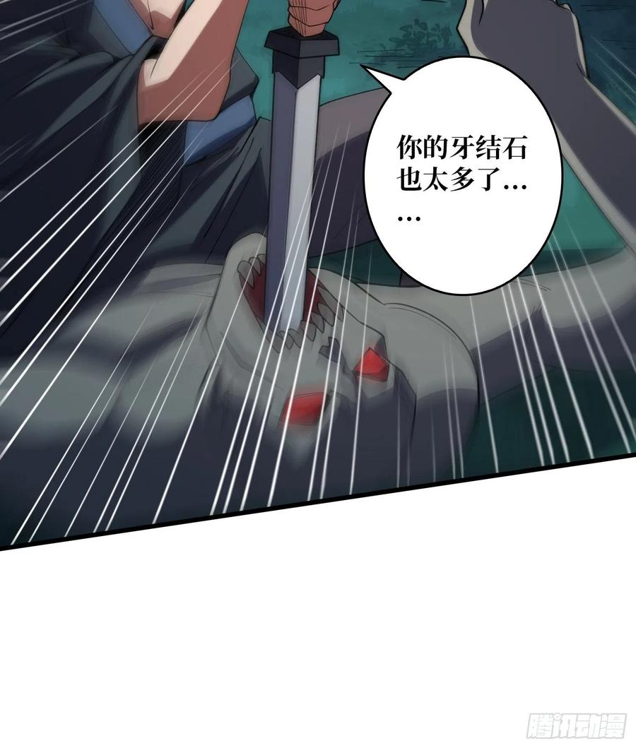 《我真不是反派大佬》第14话 斩鬼者终成鬼 第8页