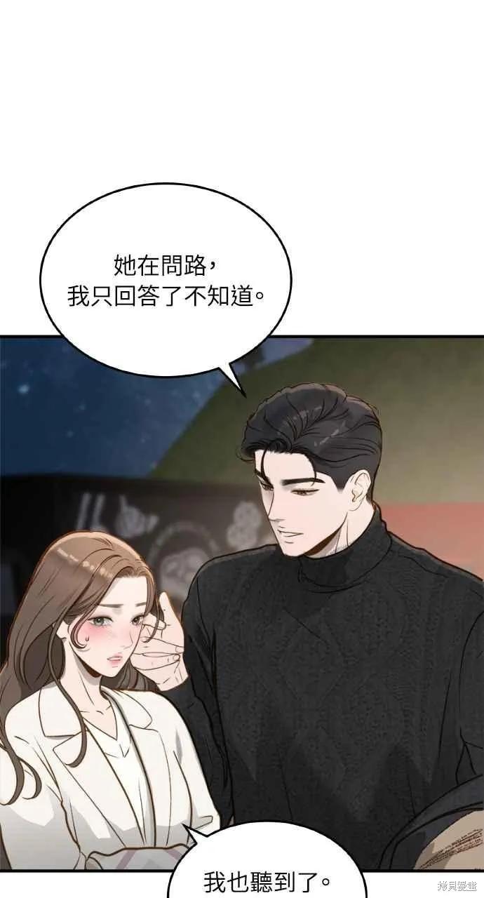 即使你知道这很疯狂 第15话 第80页