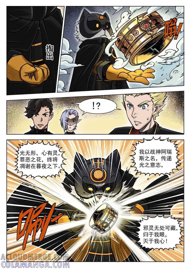 《战神联盟》第8话1 新队友 第5页