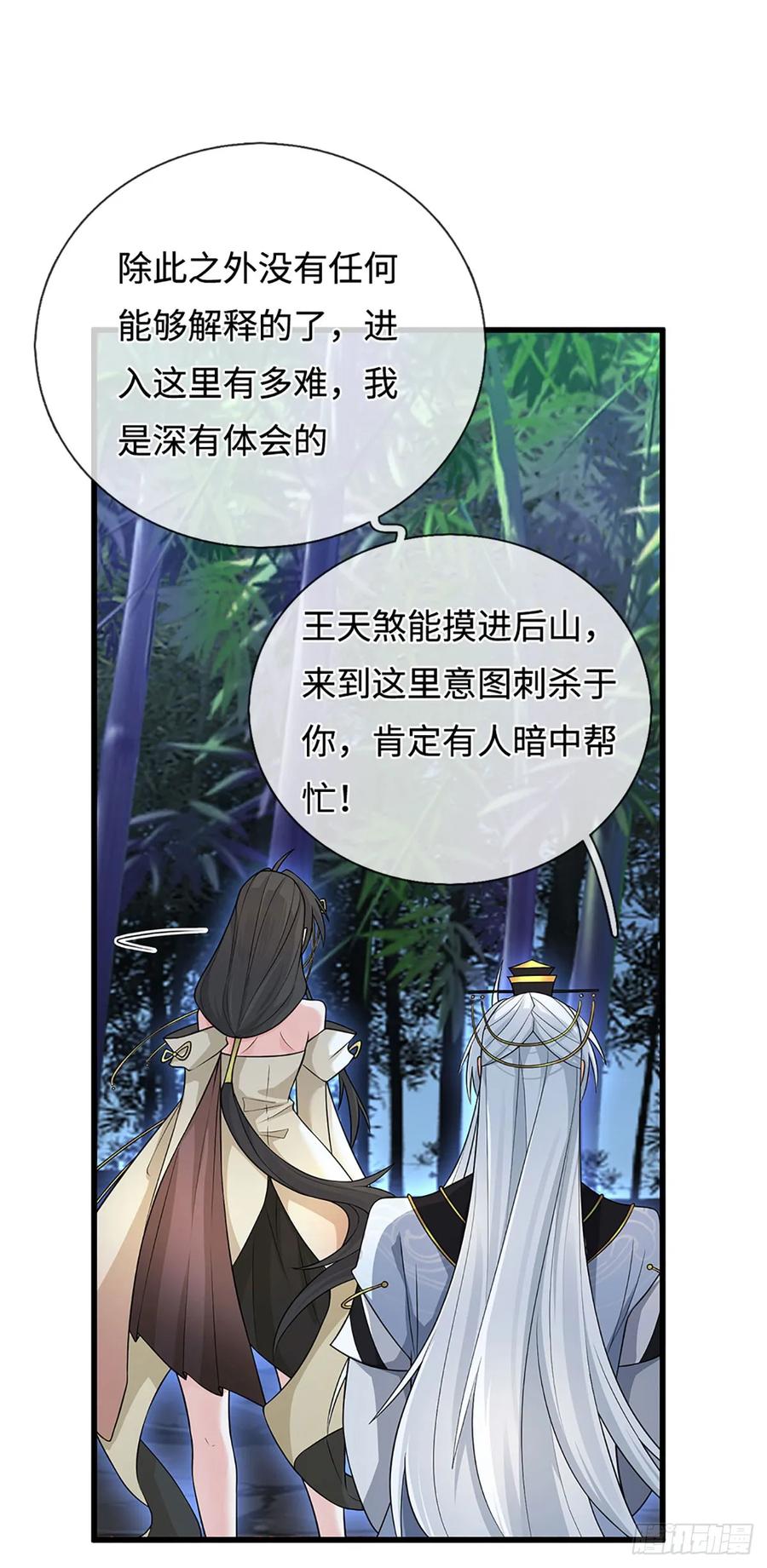 《器官觉醒，我突然无敌了》第13话 门派有奸细 第14页