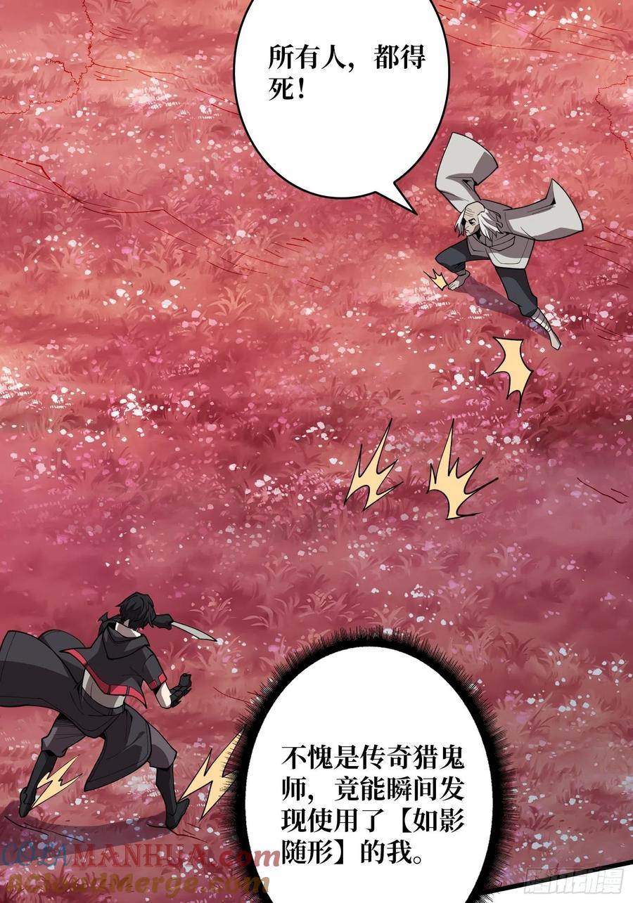 《我真不是反派大佬》第14话 斩鬼者终成鬼 第33页