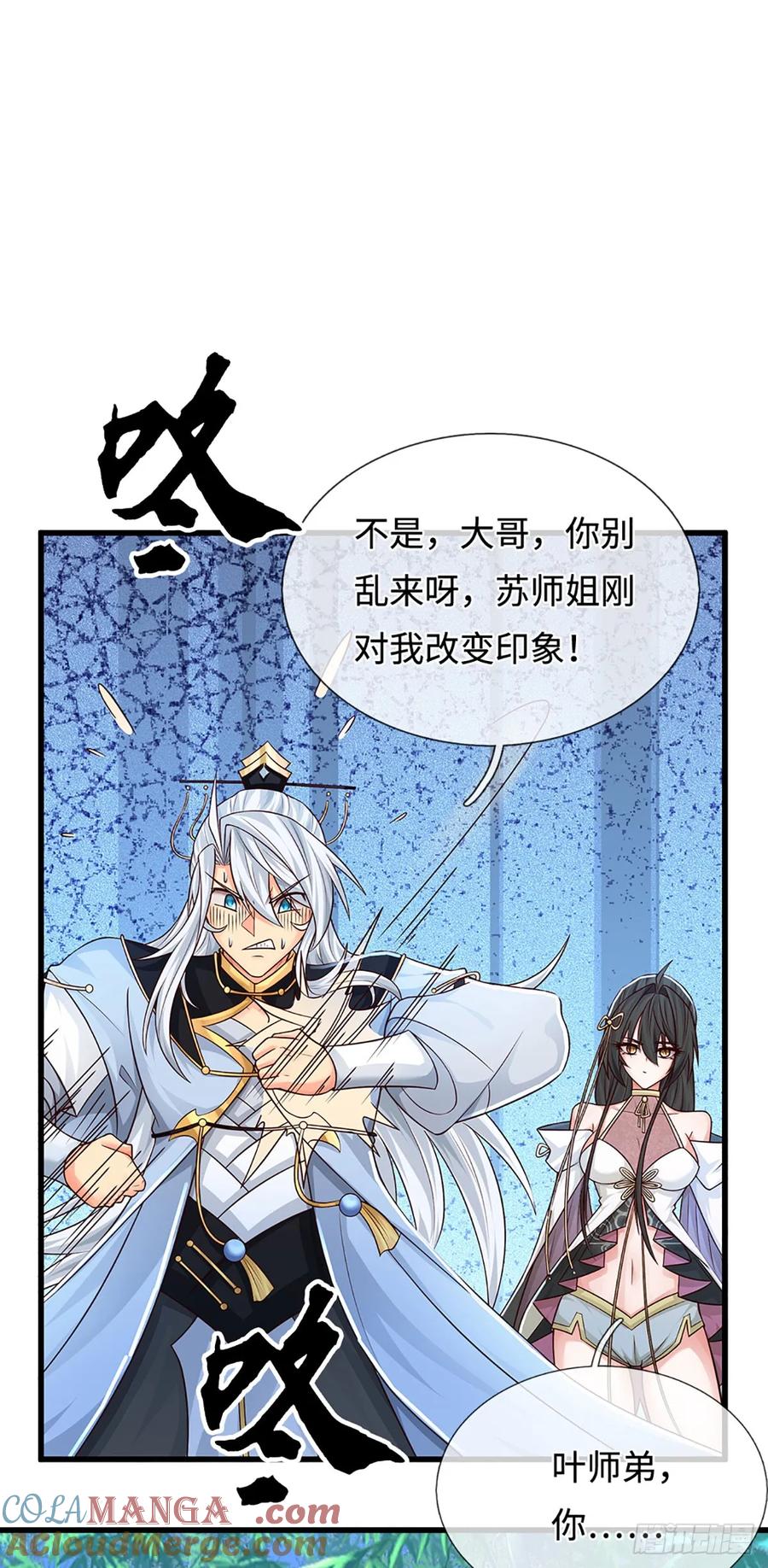 《器官觉醒，我突然无敌了》第13话 门派有奸细 第27页