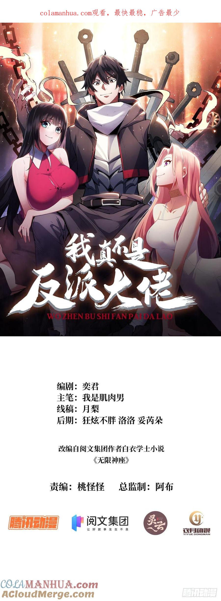 《我真不是反派大佬》第14话 斩鬼者终成鬼 第1页