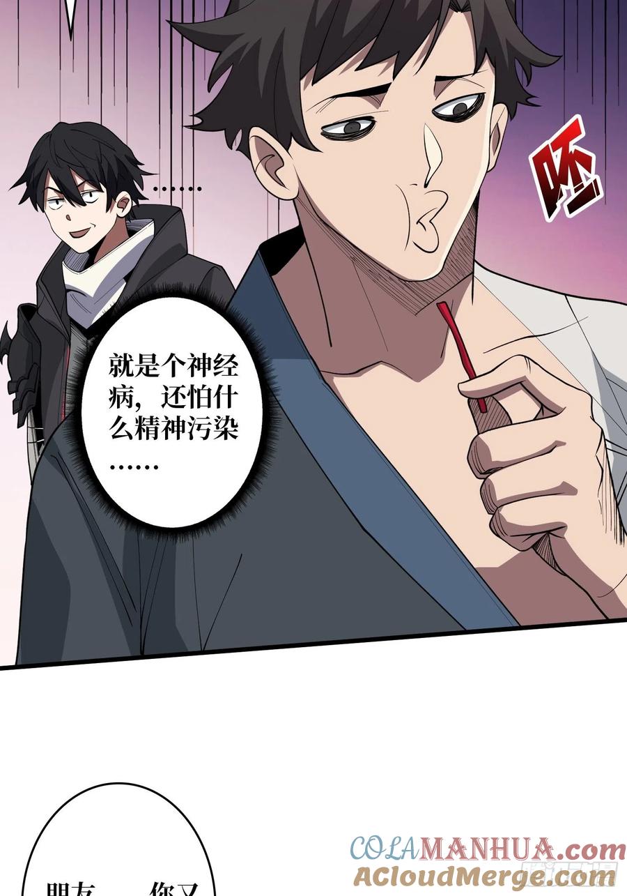 《我真不是反派大佬》第14话 斩鬼者终成鬼 第21页
