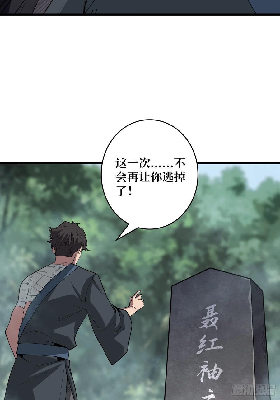 《我真不是反派大佬》第14话 斩鬼者终成鬼 第24页