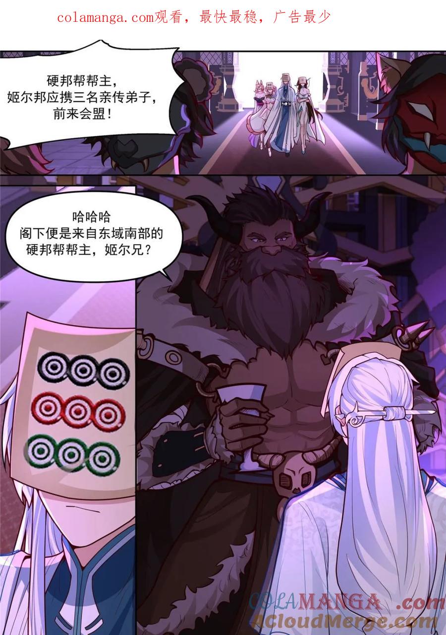 反派大师兄，师妹们全是病娇 第149话 -直面牛头人 第1页