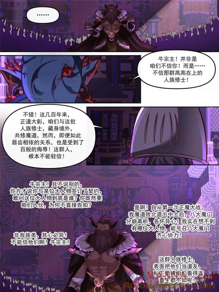 反派大师兄，师妹们全是病娇 第149话 -直面牛头人 第15页