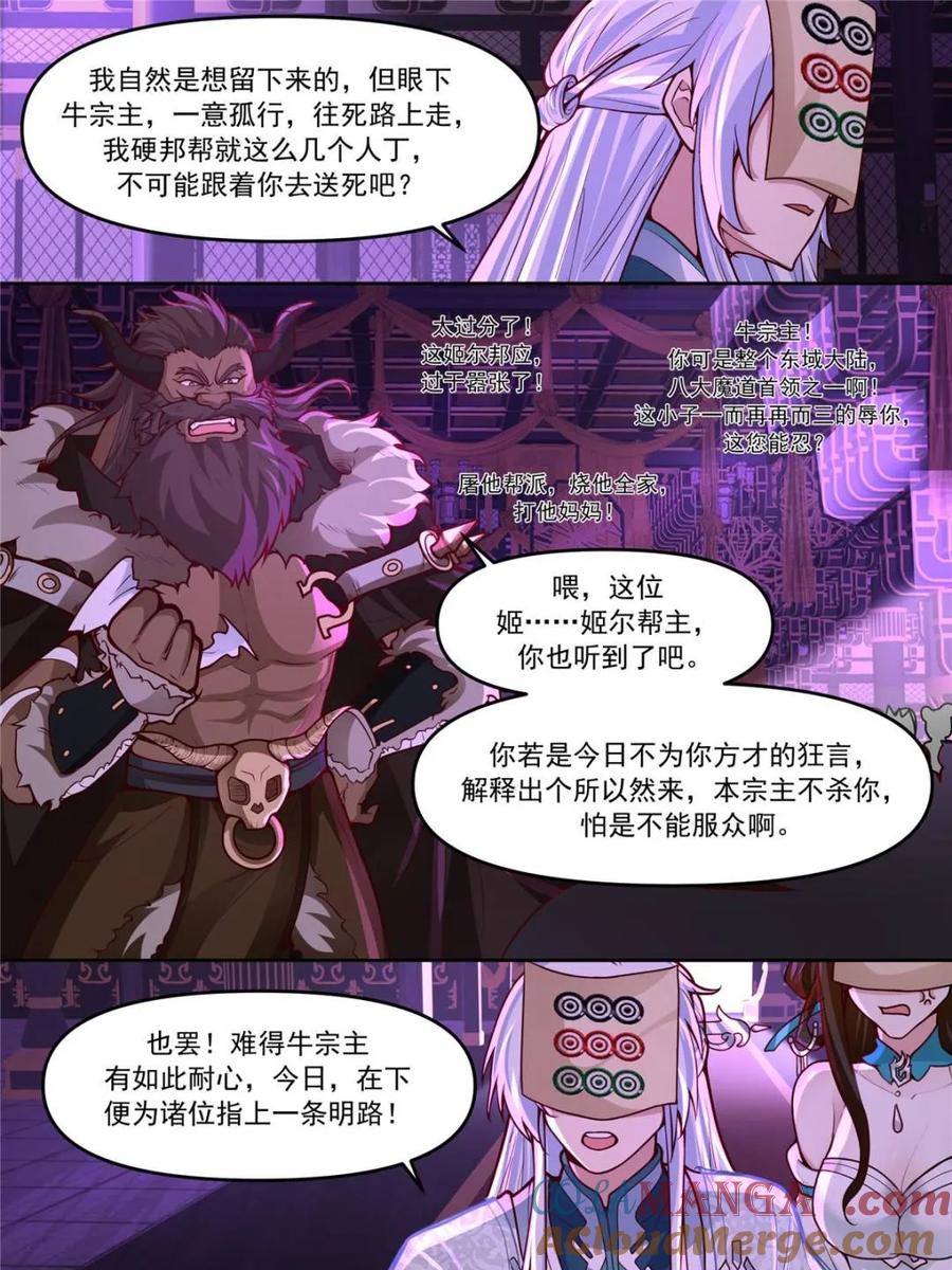 反派大师兄，师妹们全是病娇 第149话 -直面牛头人 第7页