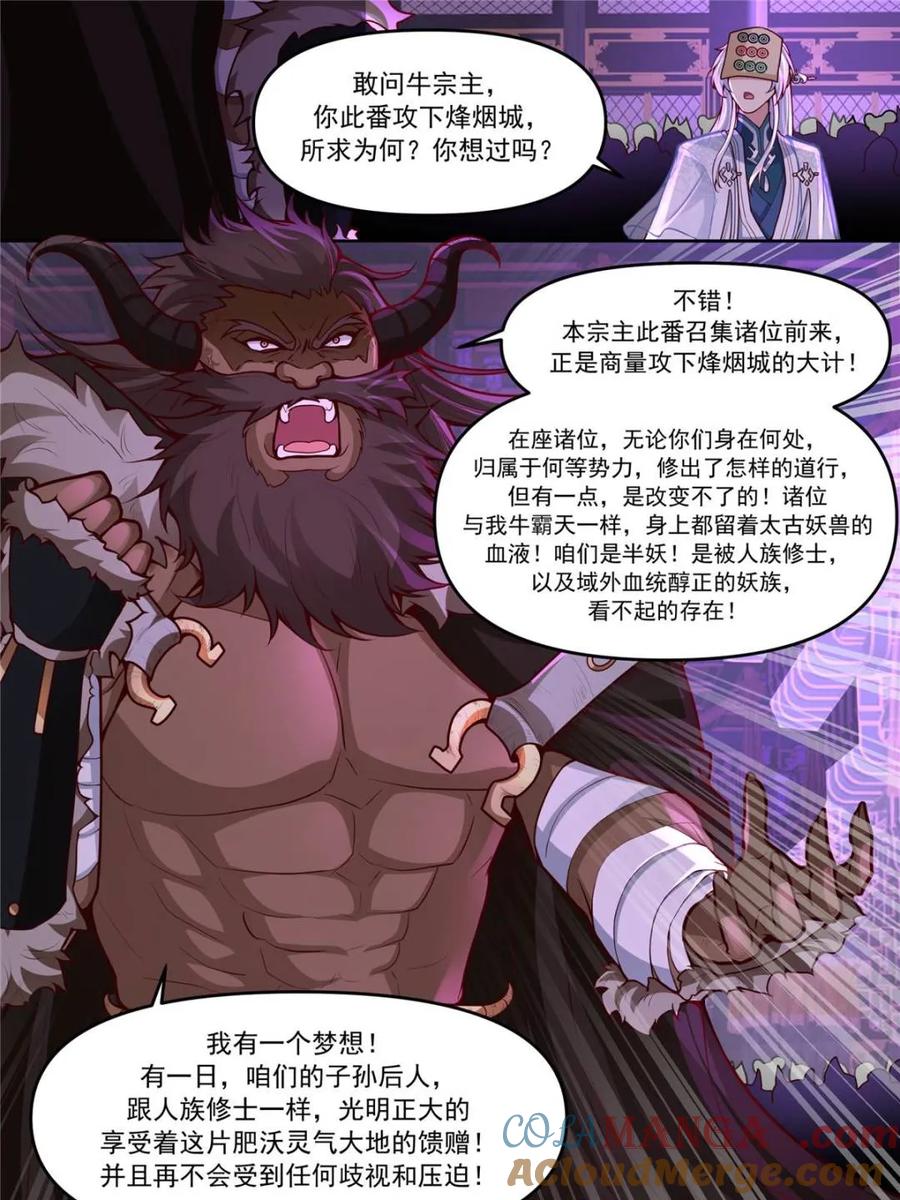 反派大师兄，师妹们全是病娇 第149话 -直面牛头人 第9页