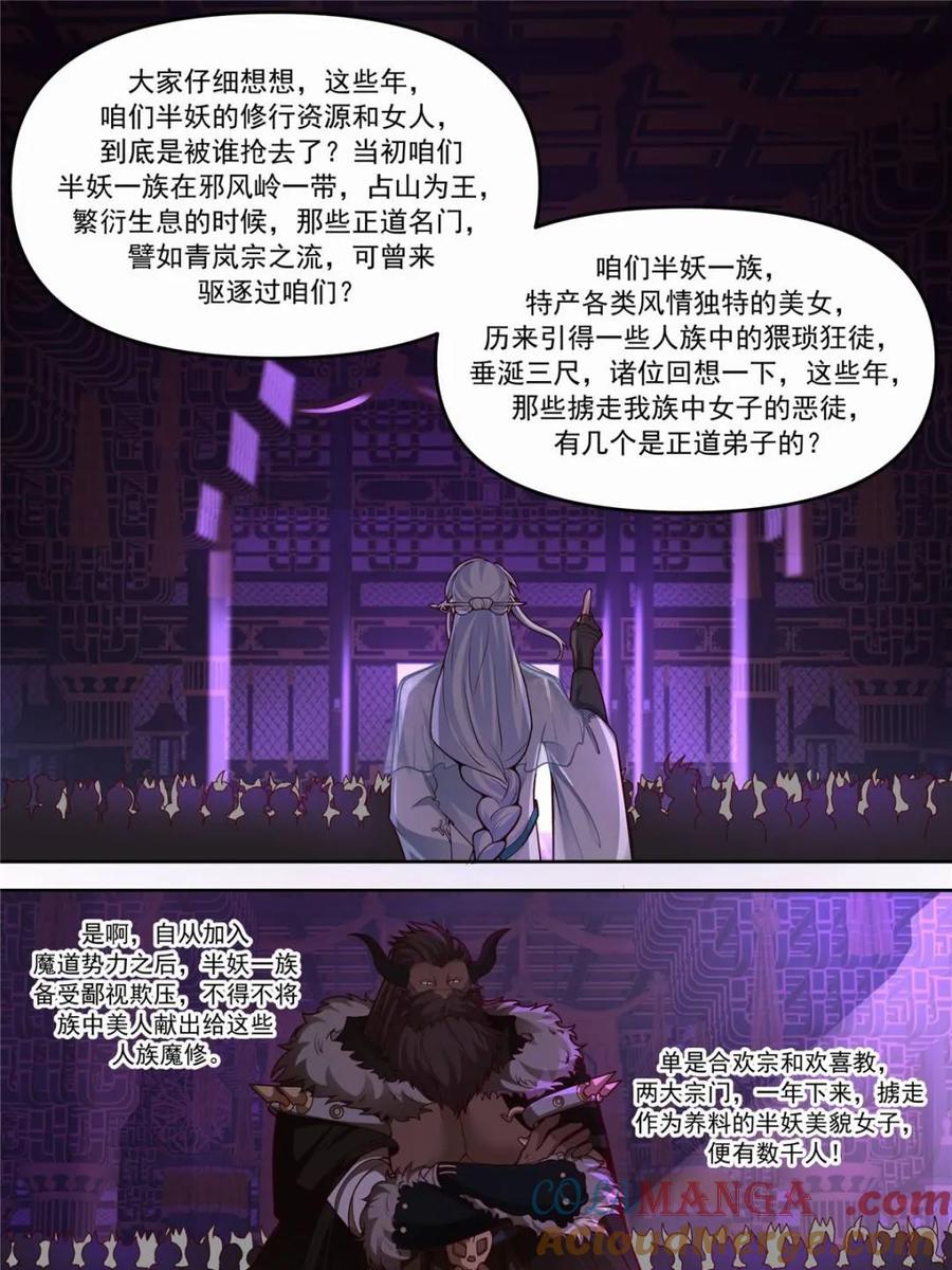 反派大师兄，师妹们全是病娇 第149话 -直面牛头人 第19页