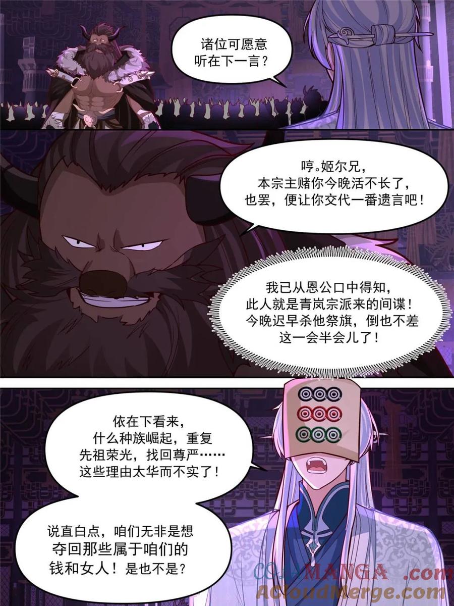 反派大师兄，师妹们全是病娇 第149话 -直面牛头人 第17页