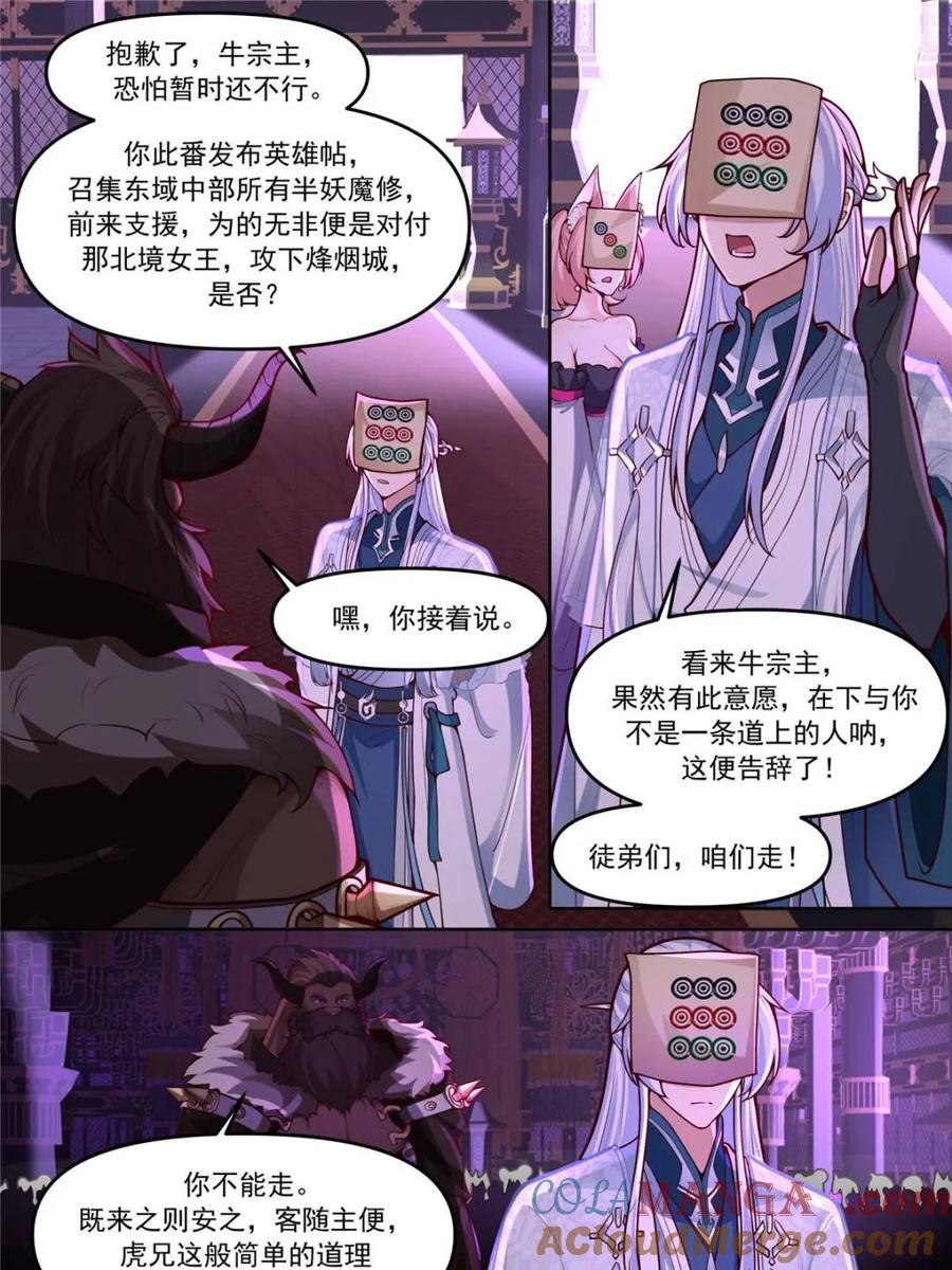 反派大师兄，师妹们全是病娇 第149话 -直面牛头人 第5页