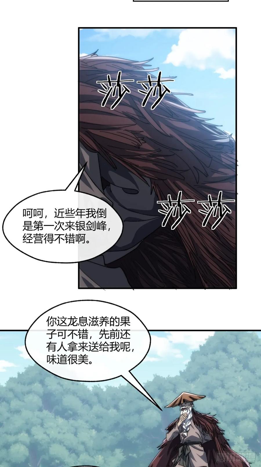 请公子斩妖 152话 白送 第59页