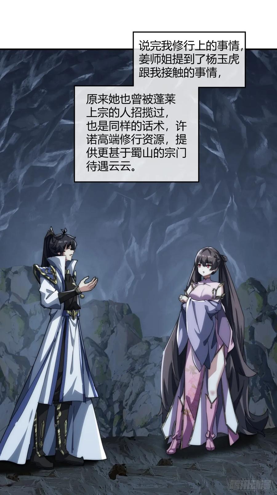 请公子斩妖 152话 白送 第53页