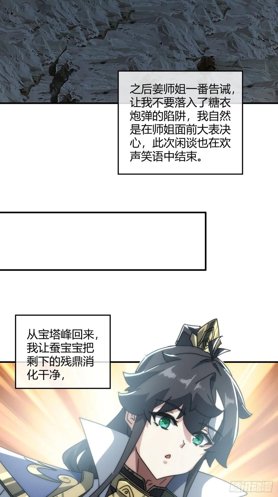 请公子斩妖 152话 白送 第54页