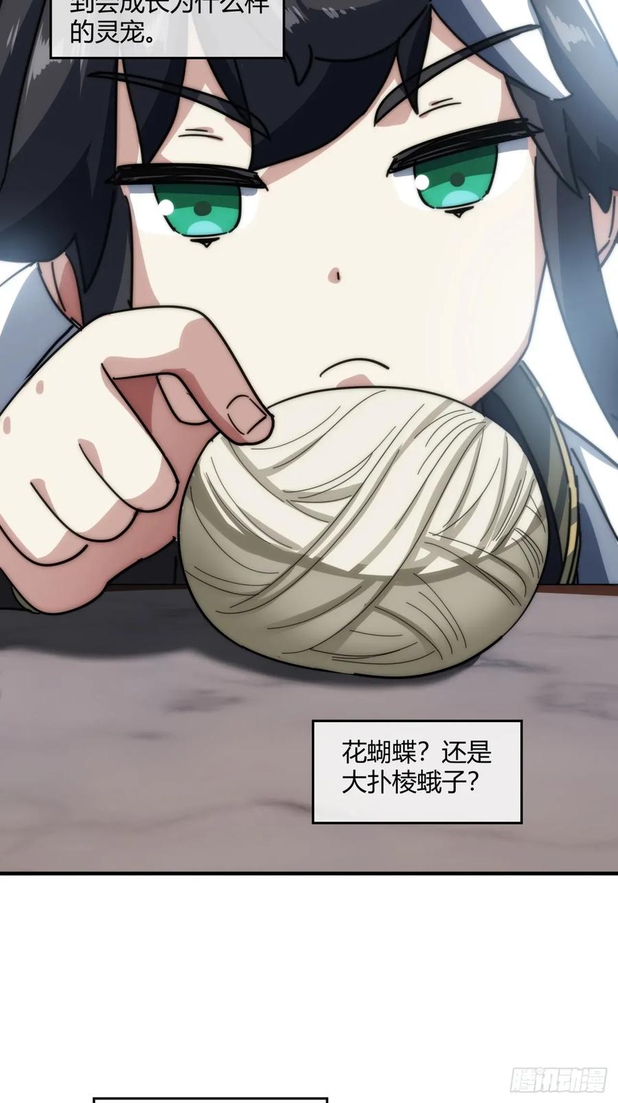 请公子斩妖 152话 白送 第57页