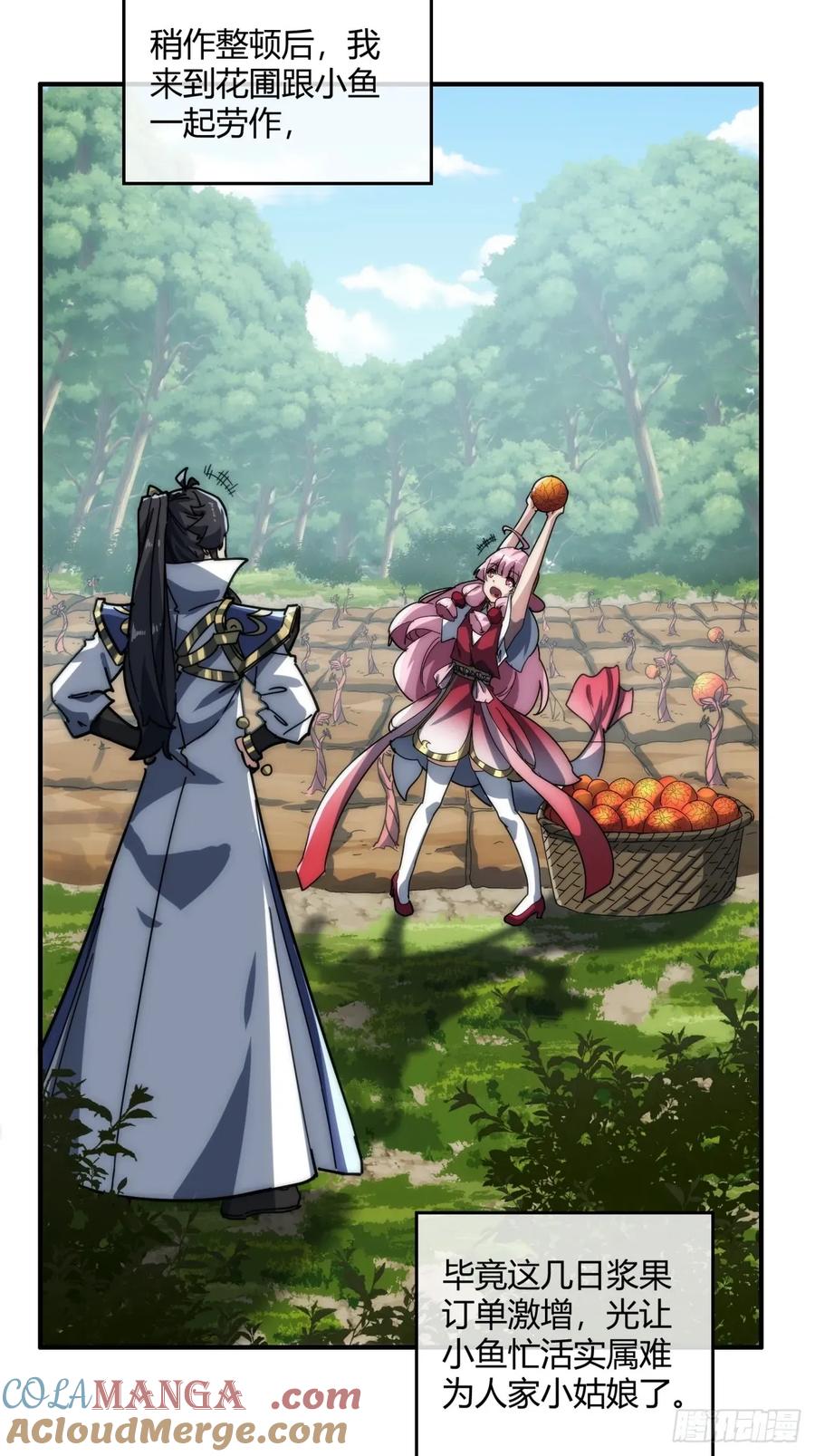 请公子斩妖 152话 白送 第58页